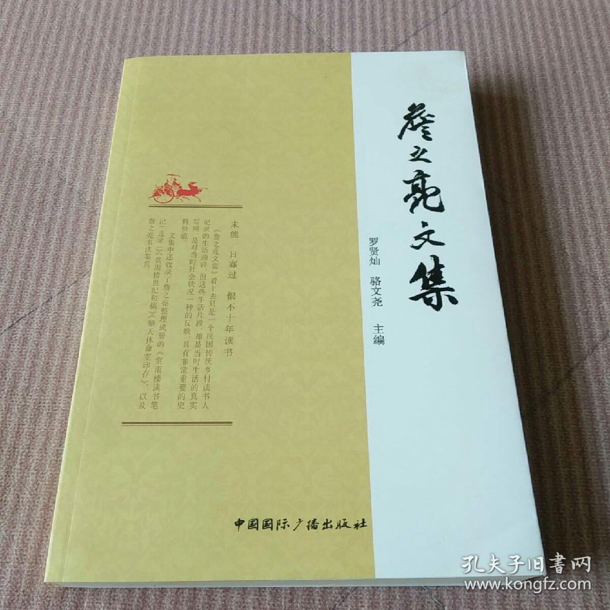 詹之亮文集