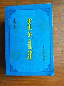 蒙古语教程（仅印1000册）