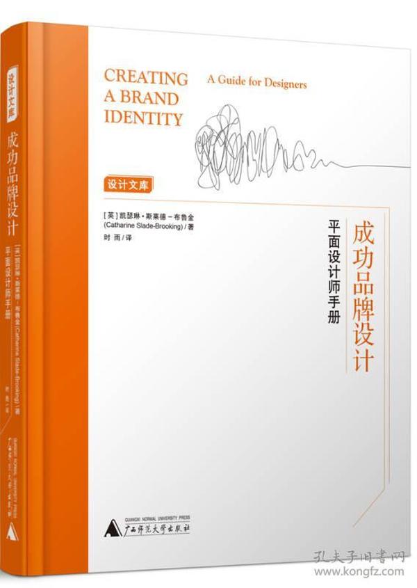 成功品牌设计:平面设计师手册