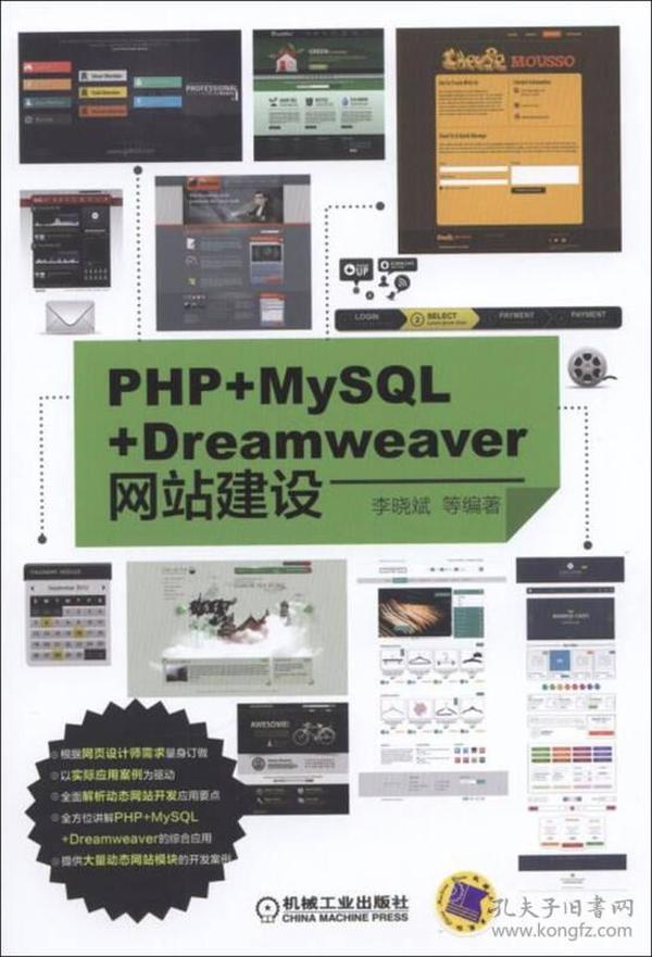 PHP+MySQL+Dreamweaver网站建设