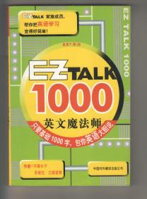 EZ系列《英文魔法师1000》  《英文魔法师2000》两本合售