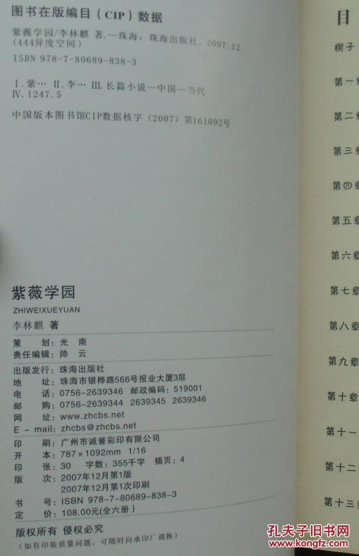 【正版现货】444异度空间：紫薇学园套装2册 李林麒 珠海出版社