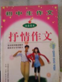 初中生作文：抒情作文
