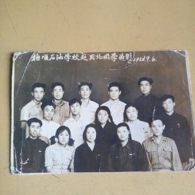 54年老照片：抚顺石油学校赴西北同学留影（见图，满50元免邮费）