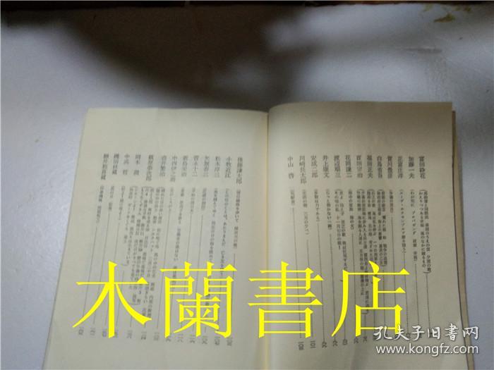 原版日本日文書 日本プロレタリァ文学集・38 松宮龍起 株式會社新日本出版社 32開平裝