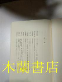 原版日本日文書 日本プロレタリァ文学集・38 松宮龍起 株式會社新日本出版社 32開平裝