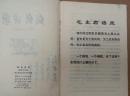 **报告文学：钢铁战歌（扉页毛主席语录，1972年一版一印）