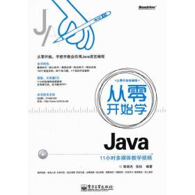 从零开始学Java