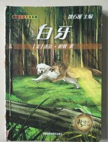 动物小说《白牙》