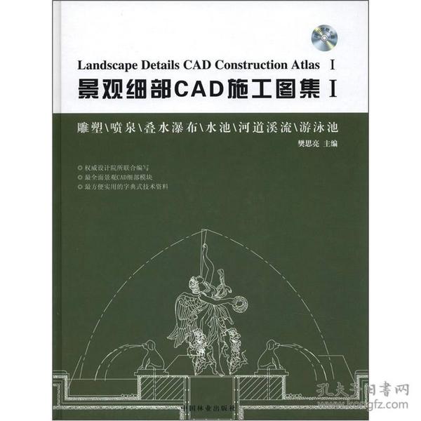 景观细部CAD施工图集1