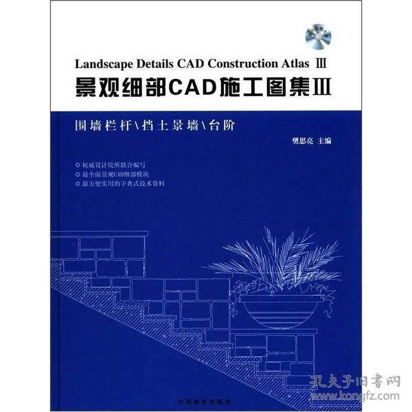 景观细部CAD施工图集3