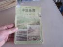 老课本怀旧童年记忆80后90后使用的初中《中国地理》下册影视道具收藏