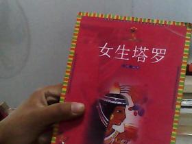 女生塔罗