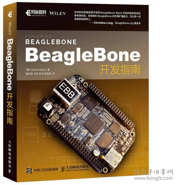 BeagleBone开发指南