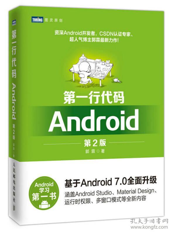 第一行代码：Android（第2版）