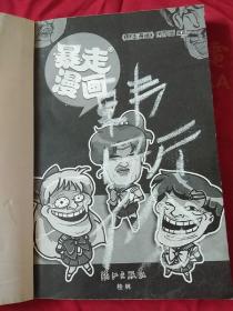 暴走漫画9