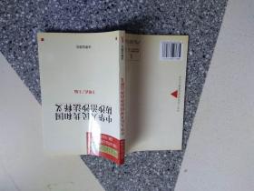 中华人民共和国防沙治沙法释义/中华人民共和国法律释义丛书