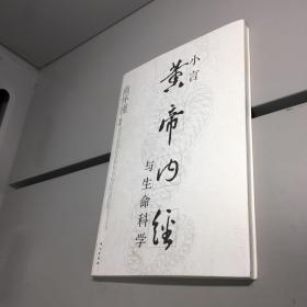 黄帝内经-国家经典智品藏书-（全6册）