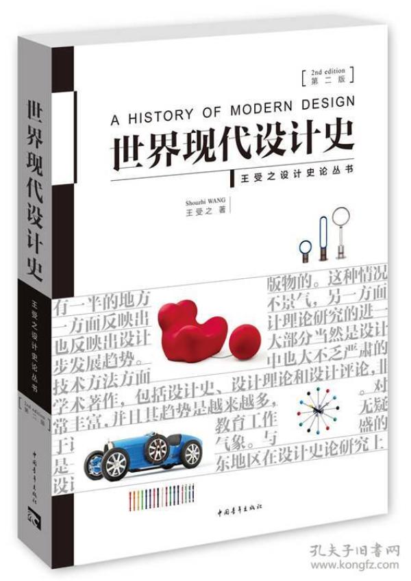 世界现代设计史9787515339832中国青年