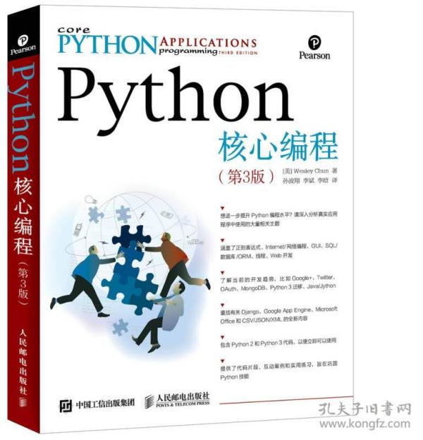 Python核心编程（第3版）