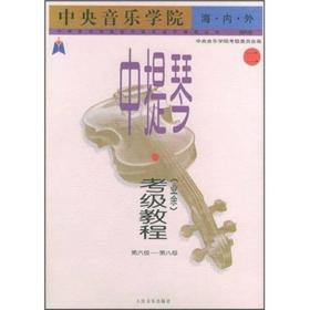 中央音乐学院·海内外·中提琴
