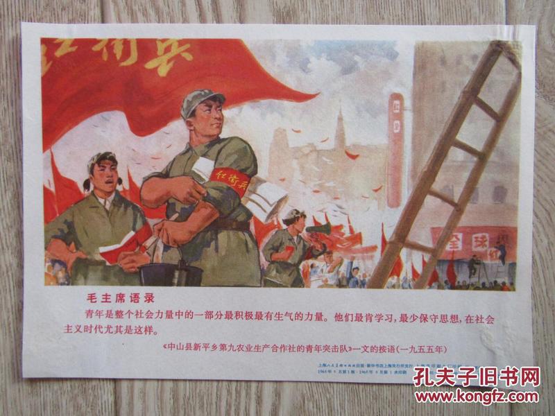 **32开小宣传画:毛主席语录 青年是整个社会力量中...