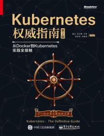 Kubernetes权威指南：从Docker到Kubernetes实践全接触（第2版）