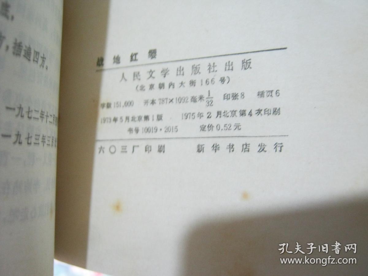 战地红缨