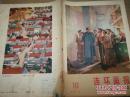 《连环画报》1975年第10期