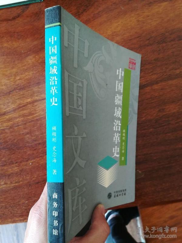 中国疆域沿革史 04年一版一印 仅3000册品好干净