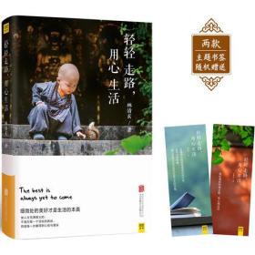 轻轻走路，用心生活 封面破损