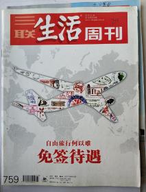 三联生活周刊（2013年第43期）