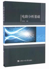 电路分析基础