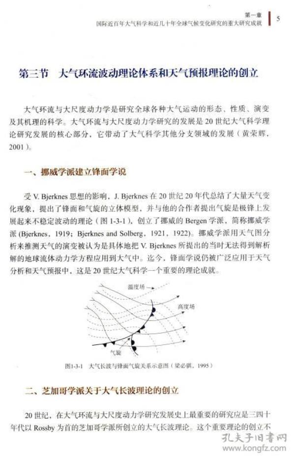 大气科学与全球气候变化研究重大科学问题