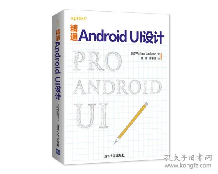 精通Android UI设计