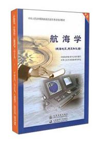 航海学
