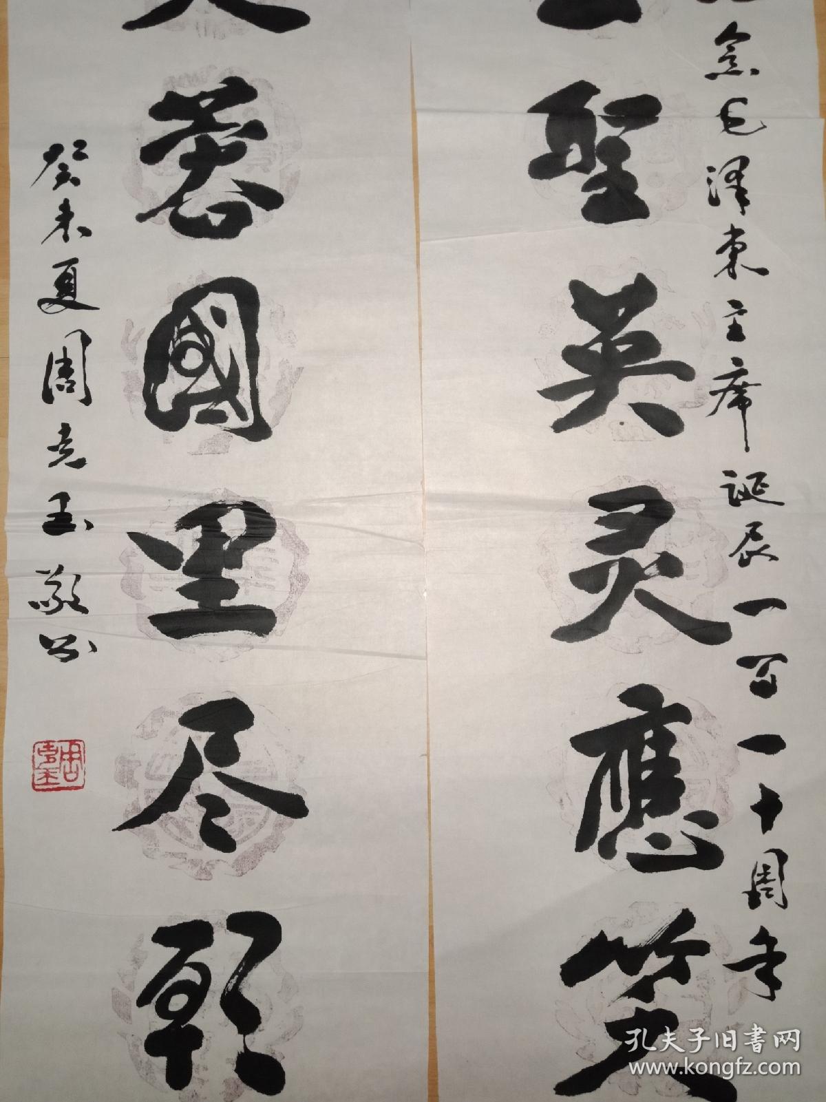 上将周克玉<<对联>>128*33*2