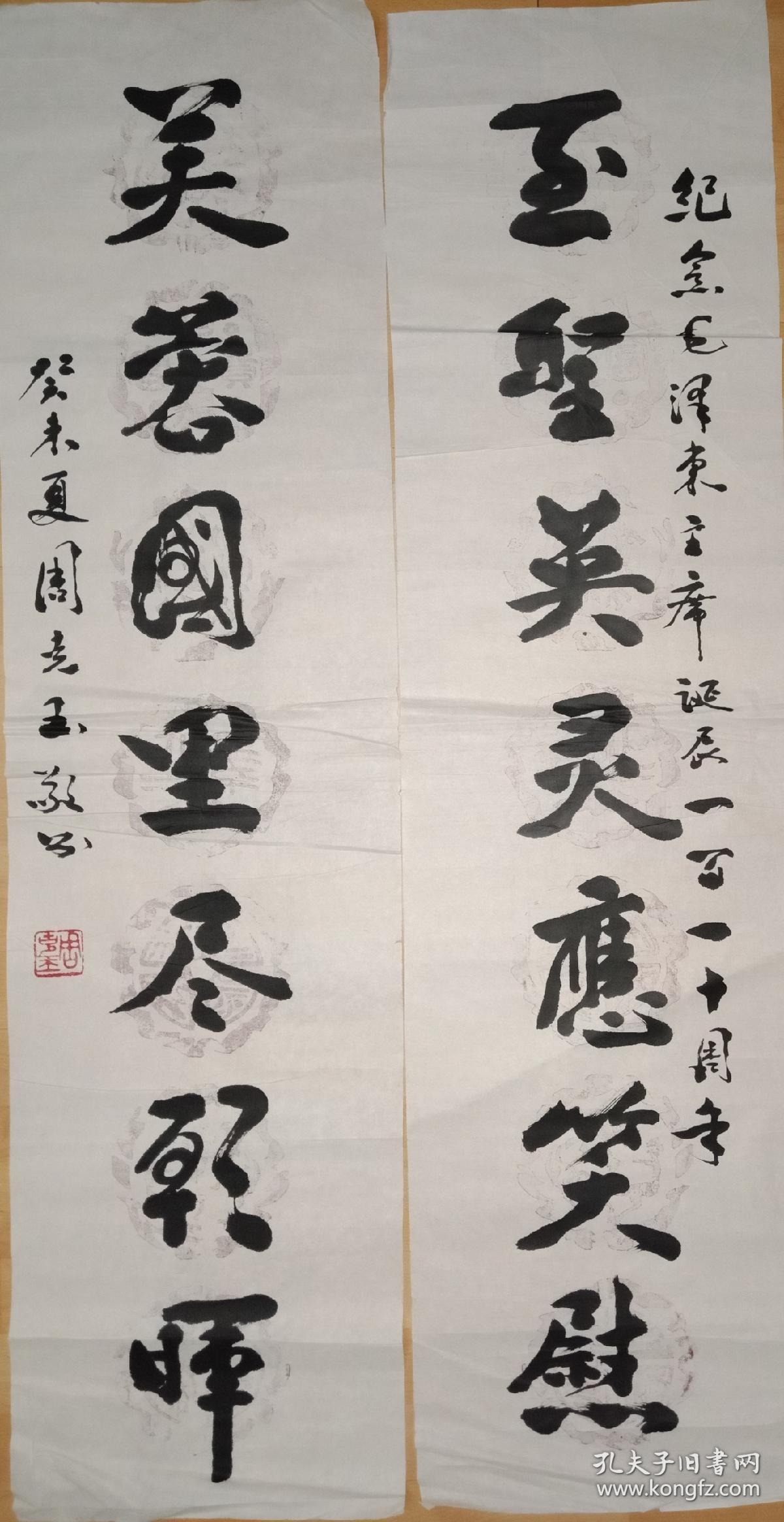 上将周克玉<<对联>>128*33*2