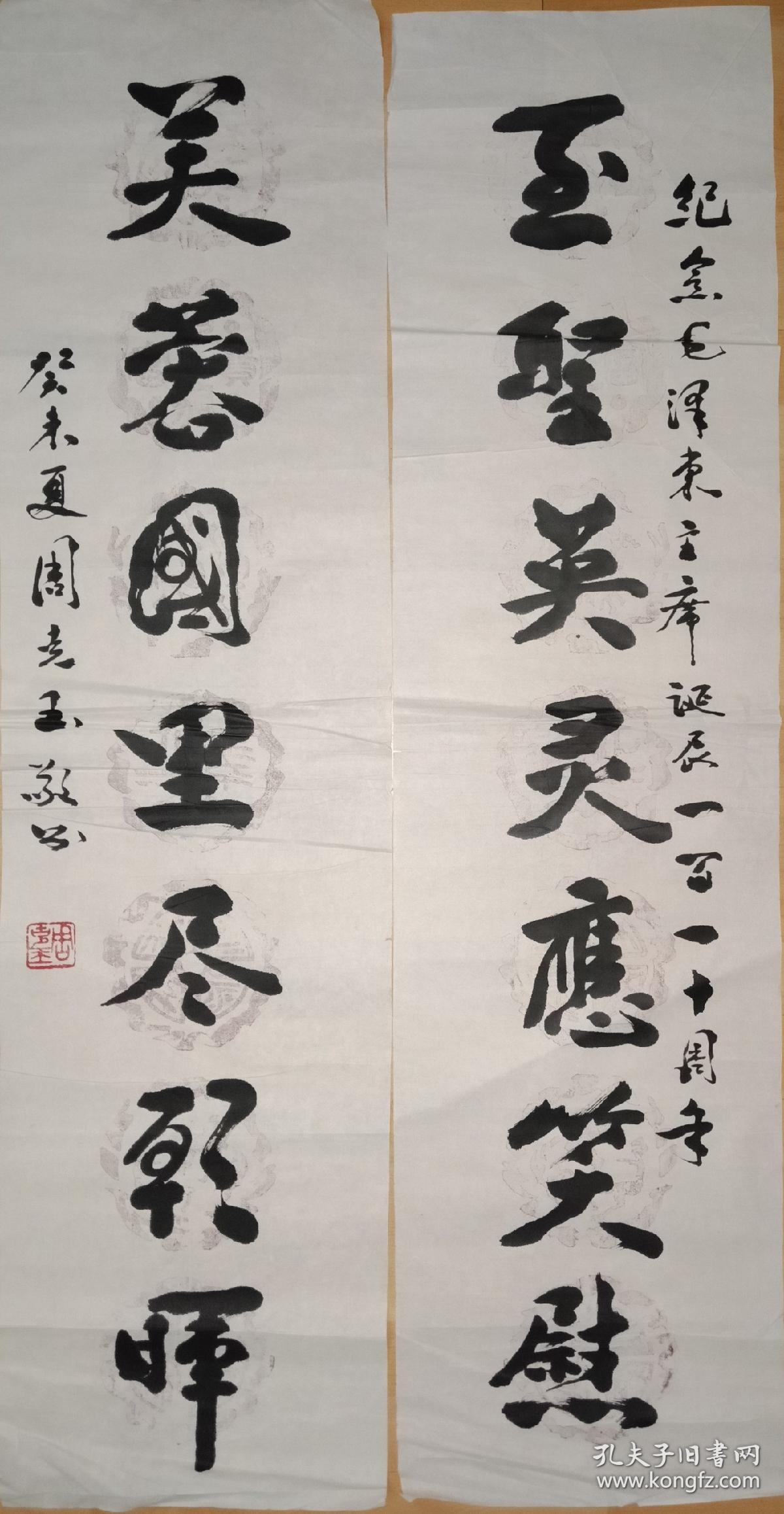 上将周克玉<<对联>>128*33*2