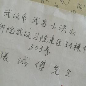 名人手札【汤一介】(1927—2014著名哲学家、哲学史家、北大资深教授、国学大师，黄冈黄梅人)    带实寄封