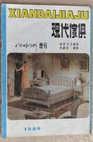 【杂志增刊】《现代家具》 八小时以外增刊