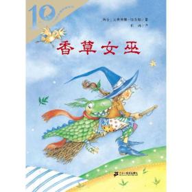 彩乌鸦系列10周年版：香草女巫 （彩图版）