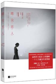 塔尖恋人