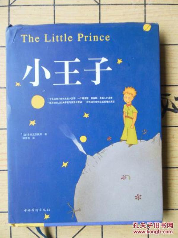 小王子