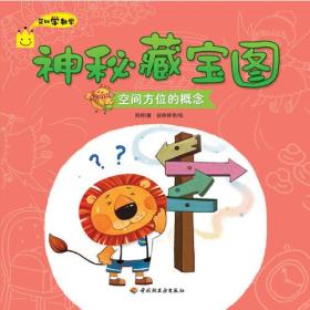 神秘藏宝图－艾比学数学