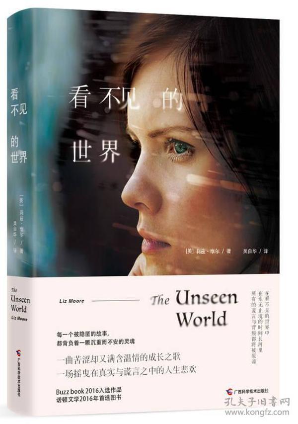 看不见的世界（The Unseen World)