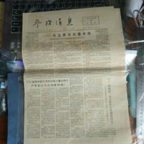 参考消息 1975.10.23 毛主席会见基辛格