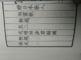 鲁迅诗集（一版一刻）