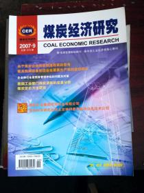 中国煤炭经济研究2007年9期