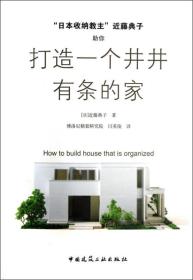 “日本收纳教主”近藤典子助你打造一个井井有条的家